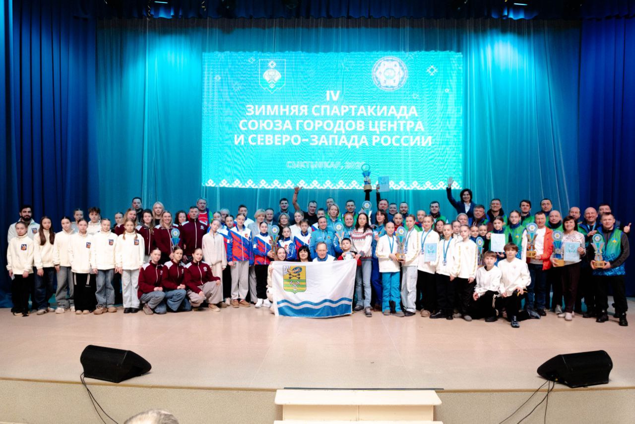 Максим Мартышин: Сыктывкар - чемпион IV зимней Спартакиады Союза городов Центра и Северо-Запада России! Максим Мартышин: Сыктывкар - чемпион IV зимней Спартакиады Союза городов Центра и Северо-Запада России!