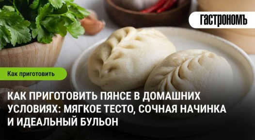 Вкусные пянсе: секреты приготовления домашних пирожков