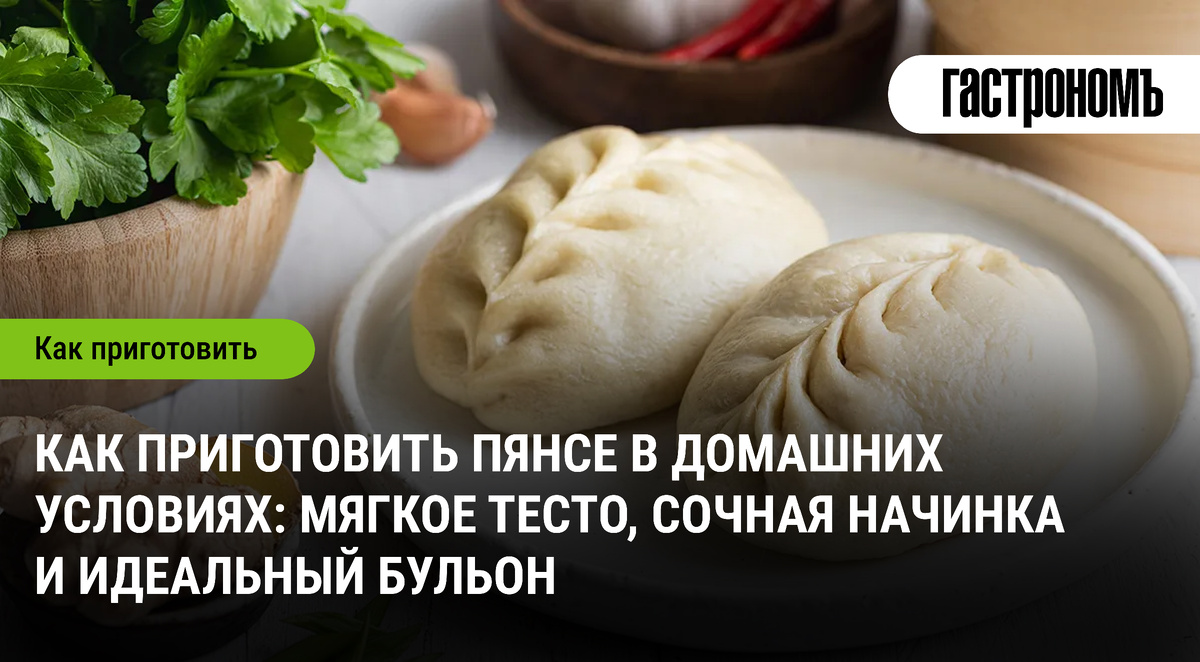 Вкусные пянсе: секреты приготовления домашних пирожков