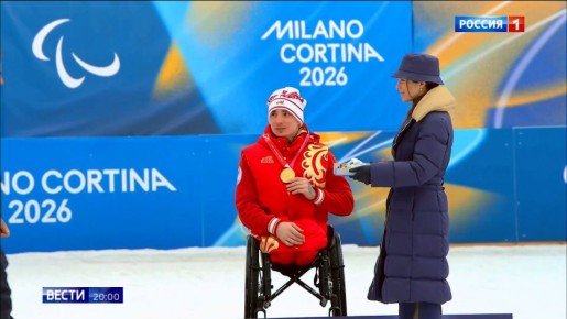В федеральных новостях, в сюжете корреспондента Аси Емельяновой, рассказали о нашем лыжнике Иване Голубкове, который выиграл золото на Паралимпиаде-2026!