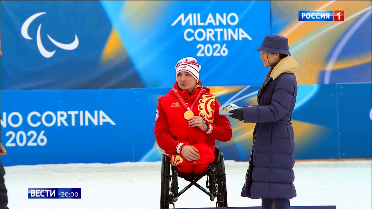 В федеральных новостях, в сюжете корреспондента Аси Емельяновой, рассказали о нашем лыжнике Иване Голубкове, который выиграл золото на Паралимпиаде-2026!