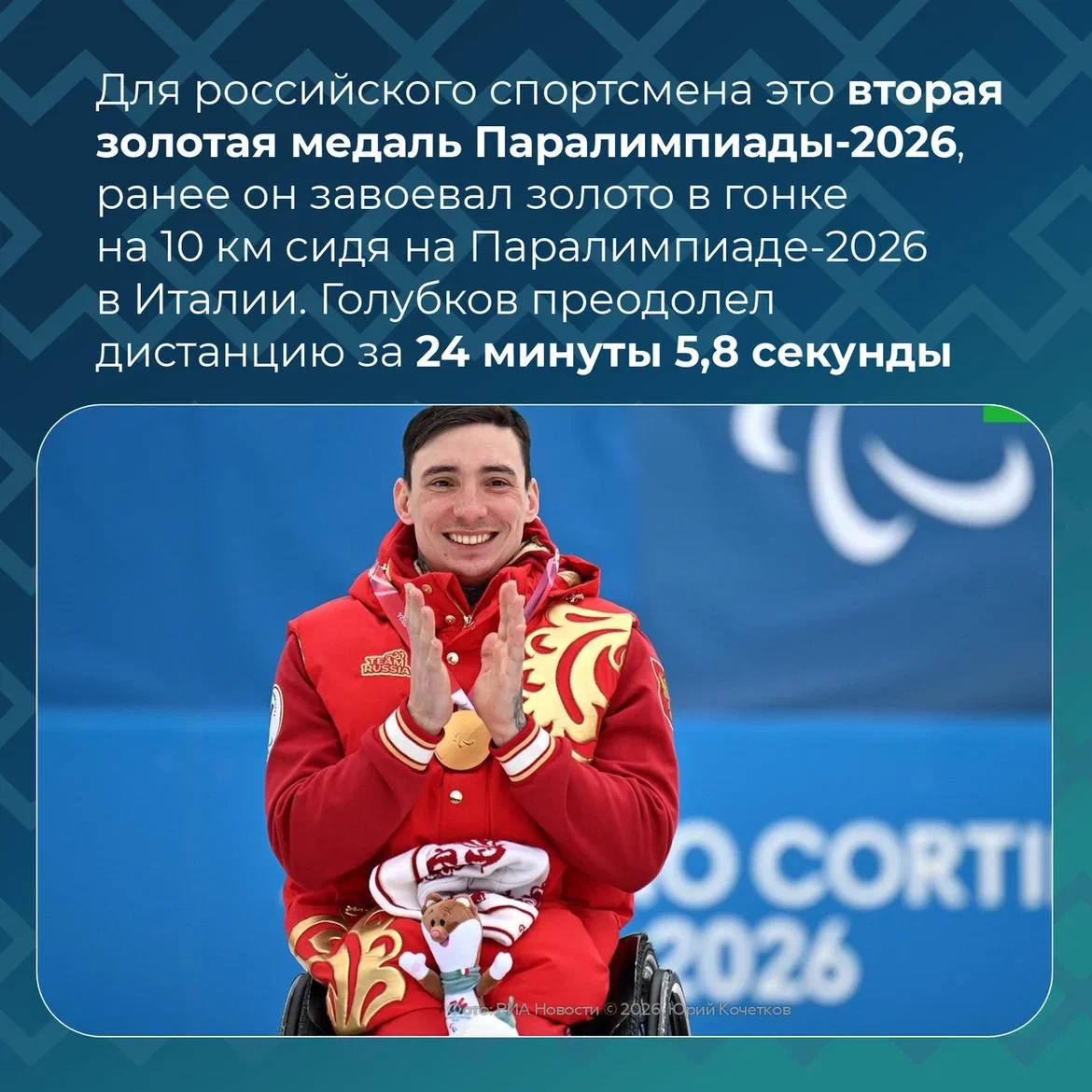 Лыжник из Коми Иван Голубков — двукратный чемпион Паралимпиады-2026 Лыжник из Коми Иван Голубков — двукратный чемпион Паралимпиады-2026