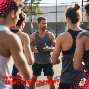 Программа «Земский тренер» в Коми: к 2028 году трудоустроят 16 специалистов