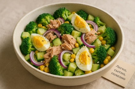 Салат с брокколи и тунцом: легко, сытно и полезно
