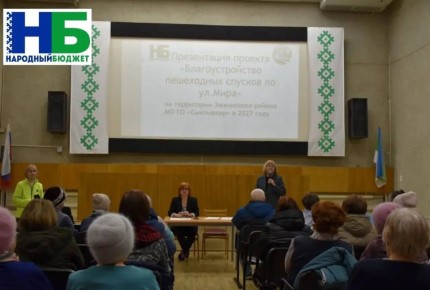 Максим Мартышин: Снова информирую о «Народном бюджете»: в Эжве прошло собрание, на котором жители обсудили проекты для участия в программе на 2027 год