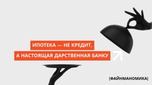 Ипотека на грани провала: новое решение для покупателей