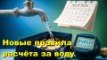 Изменения в начислении водоснабжения: чего ожидать с апреля 2026 года