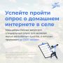 Опрос о домашнем интернете для жителей сёл Коми продлён до 30 апреля