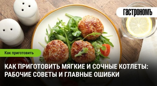 Секреты идеальных котлет: как избежать распространенных ловушек