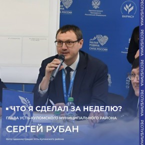 Что я сделал за неделю?. В газете «Республика» продолжается рубрика, где руководители исполнительных органов власти регионального и муниципального уровней рассказывают о своих рабочих итогах недели