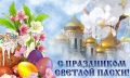 Поздравление полномочного представителя Президента России в СЗФО Игоря Рудени с праздником Светлой Пасхи