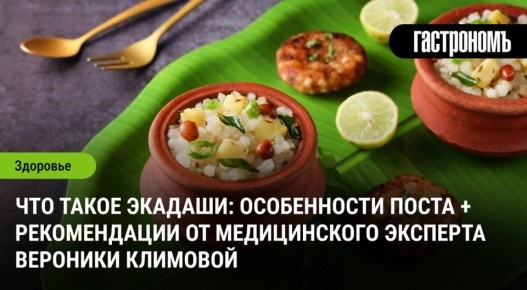 Экадаши: как эта древняя практика может изменить ваше отношение к еде