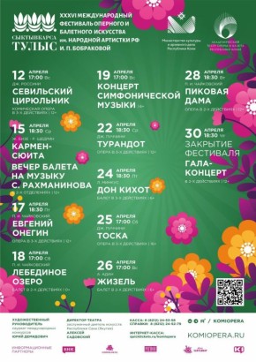 В Коми стартовал 36-ой Международный фестиваль оперного и балетного искусства «Сыктывкарса Тулыс»