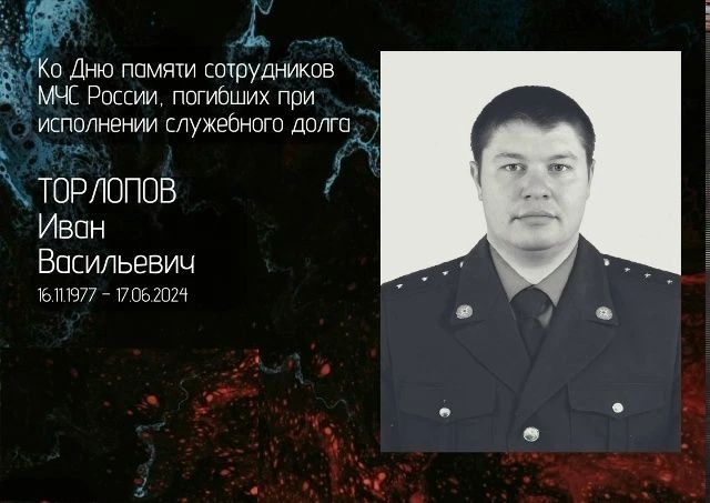 Торлопов Иван Васильевич (16.11.1977 – 17.06.2024)