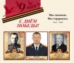 Мы помним, мы гордимся!. В год 81-летия Великой Победы о своем прадеде, Иване Сергеевиче Бесштаненко, участнике Великой Отечественной войны 1941-1945 годов, рассказывает заместитель руководителя следственного отдела по...
