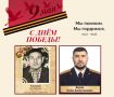 Мы помним, мы гордимся!. В год 81-летия Великой Победы о своем прадеде Аипе Биляловиче Янгуразове, участнике Великой Отечественной войны 1941-1945 годов, рассказывает руководитель отдела криминалистики СУ СК России по...