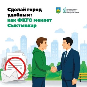 Максим Мартышин: Друзья, стартовало голосование за то, какие общественные пространства в Сыктывкаре мы сделаем красивыми и удобными уже в 2027 году