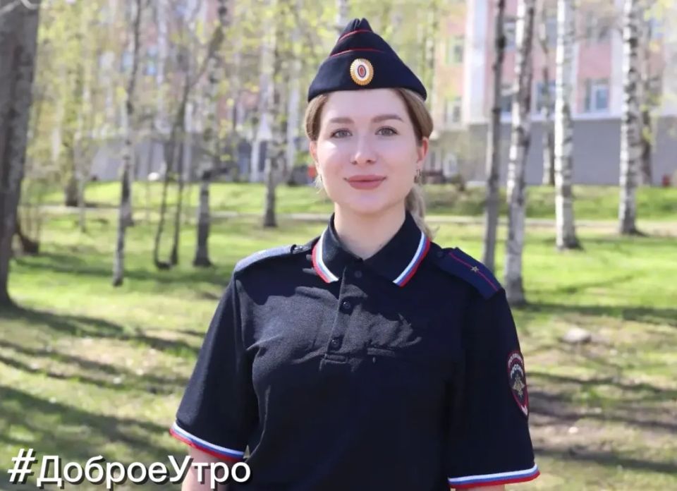 #ДоброеУтро желает всем инспектор Управления организации охраны общественного порядка и взаимодействия с органами исполнительной власти Республики Коми, младший лейтенант Александра Васильева