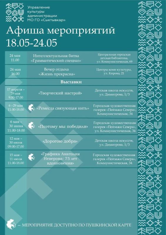 Максим Мартышин: Друзья, на новой неделе в Сыктывкаре традиционно насыщенная культурная программа Максим Мартышин: Друзья, на новой неделе в Сыктывкаре традиционно насыщенная культурная программа