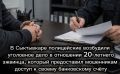 В Сыктывкаре полицейские возбудили уголовное дело в отношении 20-летнего эжвинца, который предоставил мошенникам доступ к своему банковскому счёту