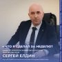 Что я сделал за неделю?. В газете «Республика» продолжается рубрика, где руководители исполнительных органов власти регионального и муниципального уровней рассказывают о своих рабочих итогах недели