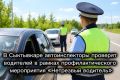 В Сыктывкаре автоинспекторы проверят водителей в рамках профилактического мероприятия «Нетрезвый водитель»