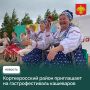 В Корткеросском районе пройдёт гастрономический фестиваль «В каше — сила наша!»
