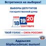 18, 19, 20 сентября - выборы в Госдуму России!