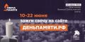 Мы помним: жителей Республики Коми приглашают принять участие в онлайн-акции «Свеча памяти»