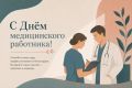 Максим Мартышин: Сегодня в России отмечается День медицинского работника
