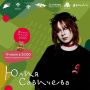 На фестивале «Живой воздух» выступят Тима Белорусских и Юлия Савичева