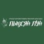 На IV Открытом городском фестивале банной культуры «Пывсян лун» («Банный день») будет работать площадка с мобильным банным чаном «Отдых на колёсах»