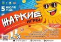 Максим Мартышин: Друзья, хочу поделиться отличной новостью: в это воскресенье наш пляж в Кируле превратится в большую семейную площадку для игр и спорта