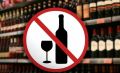 В День семьи, любви и верности, 8 июля, не допускается розничная продажа алкогольной продукции