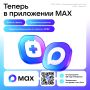 Жителям Республики Коми доступен новый сервис в мессенджере МАХ – чат-бот «Мое здоровье», с помощью которого можно записаться к врачу или закрыть больничный лист