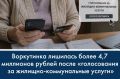 Воркутинка лишилась более 4,7 миллионов рублей после «голосования за жилищно-коммунальные услуги»