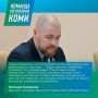 Евгений Напалков о проекте «Команда Республики Коми»