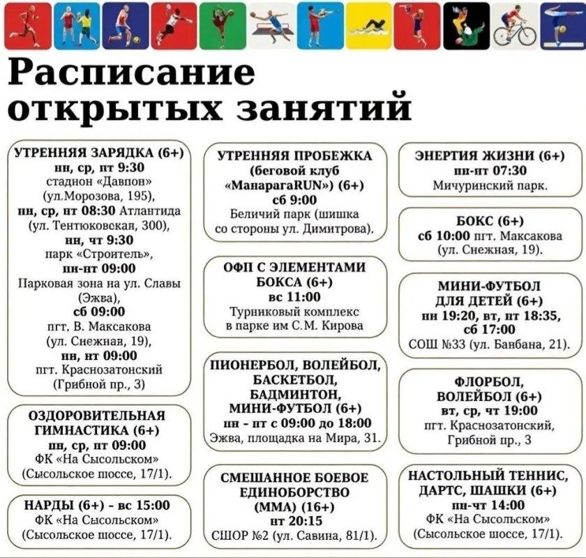 Друзья, делюсь расписанием бесплатных открытых тренировок в Сыктывкаре!