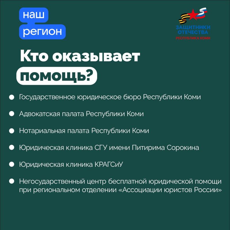 Как в Коми работает юридическая помощь для ветеранов СВО и семей героев? Как в Коми работает юридическая помощь для ветеранов СВО и семей героев?