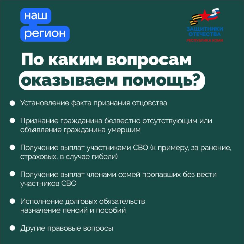 Как в Коми работает юридическая помощь для ветеранов СВО и семей героев? Как в Коми работает юридическая помощь для ветеранов СВО и семей героев?