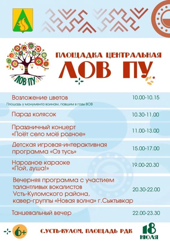 Этнопраздник «Лов пу» приглашает гостей