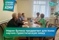 Мария Бутина подключила Минобрнауки России к развитию научного и молодёжного туризма в Коми
