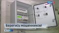 Коми энергосбытовая компания предупреждает о новой волне телефонного мошенничества
