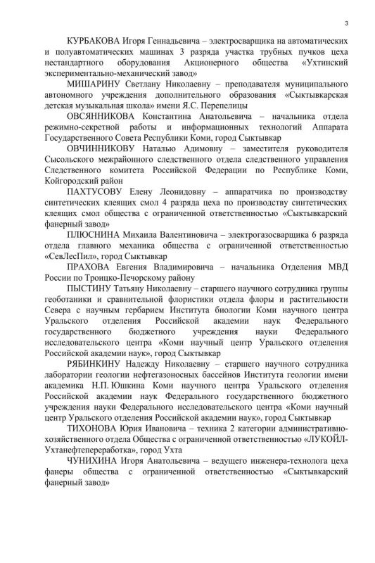 Ростислав Гольдштейн: Люди – главное богатство Республики Коми Ростислав Гольдштейн: Люди – главное богатство Республики Коми