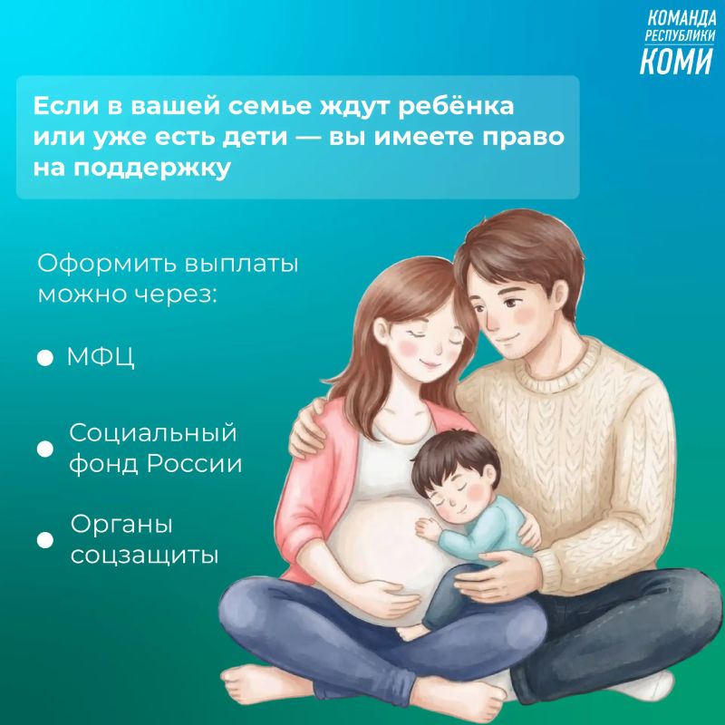 Поддержка семей в Коми: итоги первого полугодия 2026 года Поддержка семей в Коми: итоги первого полугодия 2026 года