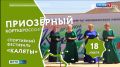 В выходные фестиваль «КомиЛето» развернётся по всей Республике