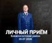 20 июля 2026 года прокурор Республики Коми Николай Валентинович Егоров на личном приеме ответит на вопросы жителей Княжпогостского района