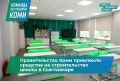 Минфин Коми привлек средства казначейского инфраструктурного кредита на строительство школы в Сыктывкаре