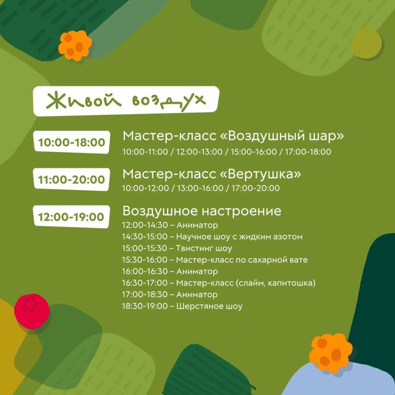 «Живой воздух» продолжается! Сегодня второй день и мы делимся программой на предстоящие мероприятия «Живой воздух» продолжается! Сегодня второй день и мы делимся программой на предстоящие мероприятия