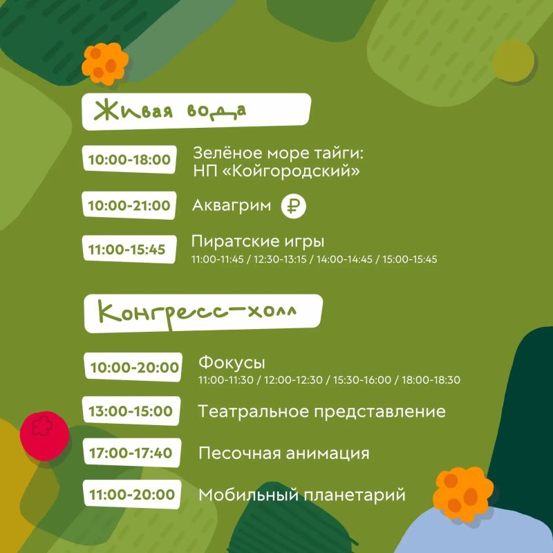 «Живой воздух» продолжается! Сегодня второй день и мы делимся программой на предстоящие мероприятия «Живой воздух» продолжается! Сегодня второй день и мы делимся программой на предстоящие мероприятия